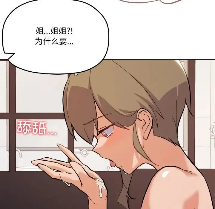 家人之间这样不好吧 - 第8話 - page 71