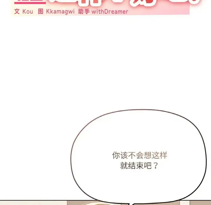 家人之间这样不好吧 - 第8話 - page 96