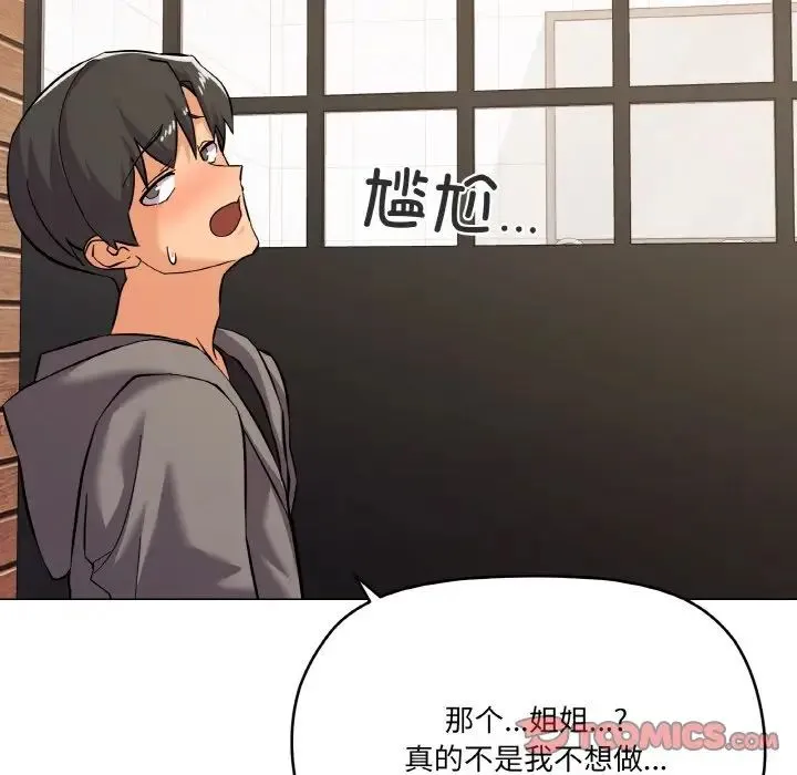 家人之间这样不好吧 - 第8話 - page 102