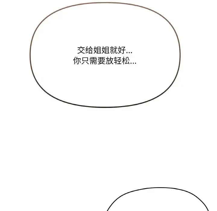 家人之间这样不好吧 - 第8話 - page 118