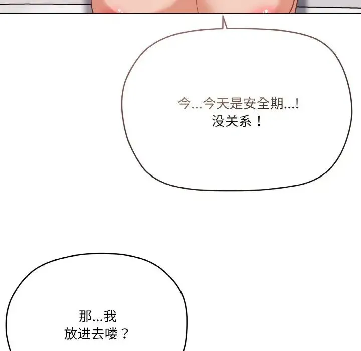 家人之间这样不好吧 - 第8話 - page 152