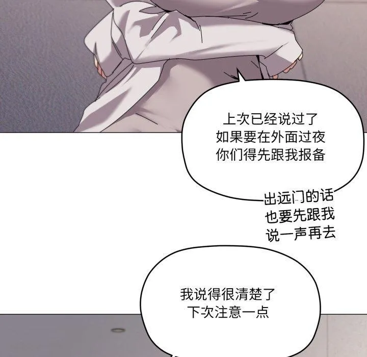 家人之间这样不好吧 - 第50話 - page 7