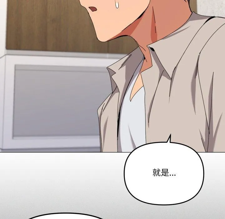 家人之间这样不好吧 - 第50話 - page 18