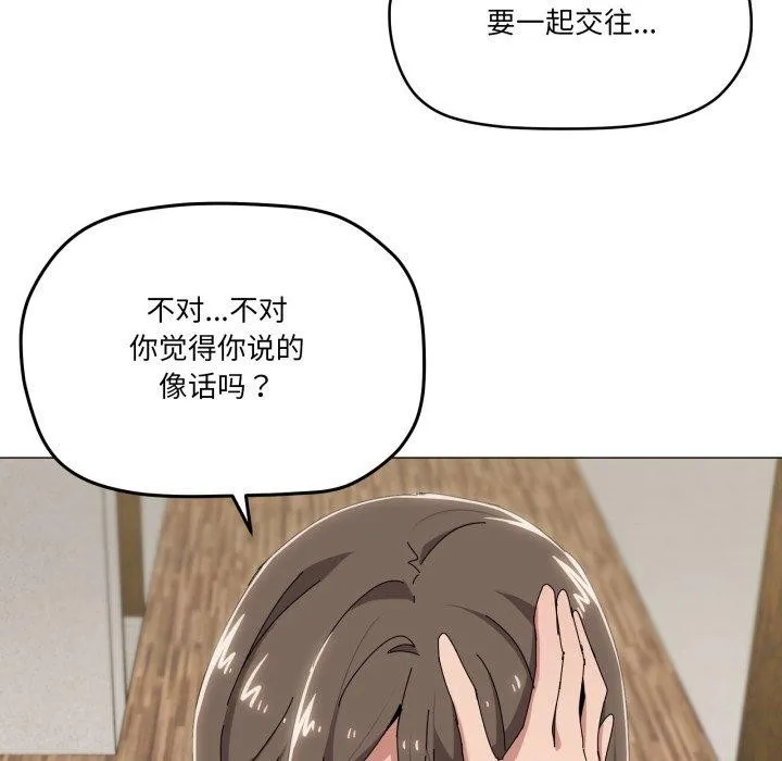 家人之间这样不好吧 - 第50話 - page 28