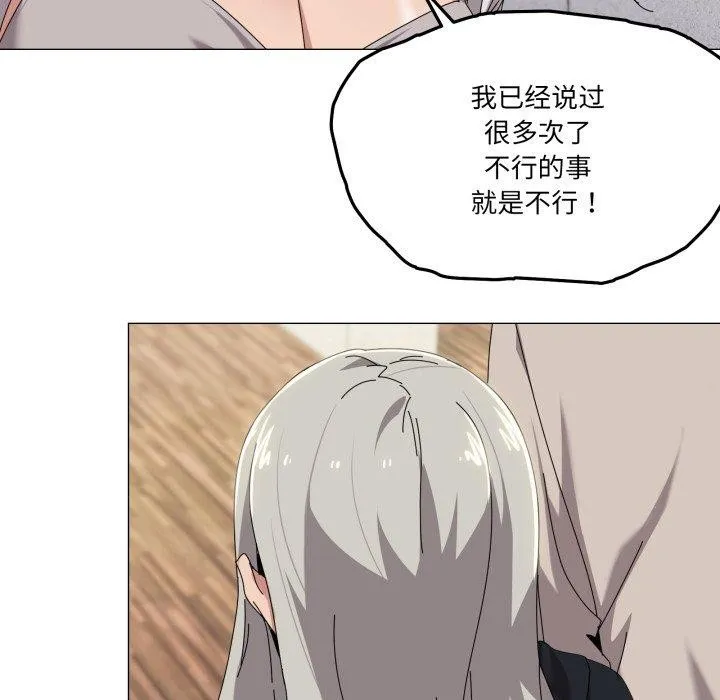 家人之间这样不好吧 - 第50話 - page 37
