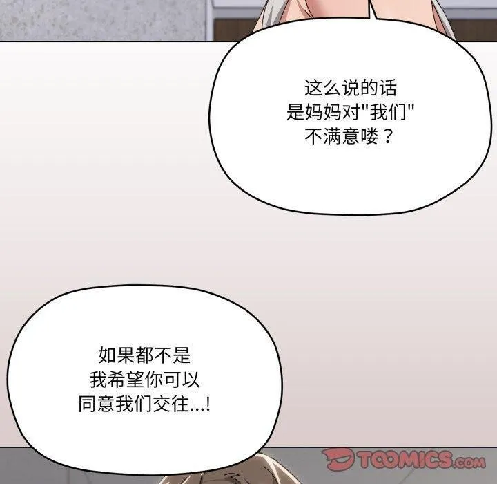 家人之间这样不好吧 - 第50話 - page 50