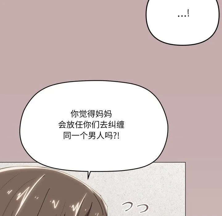 家人之间这样不好吧 - 第50話 - page 52