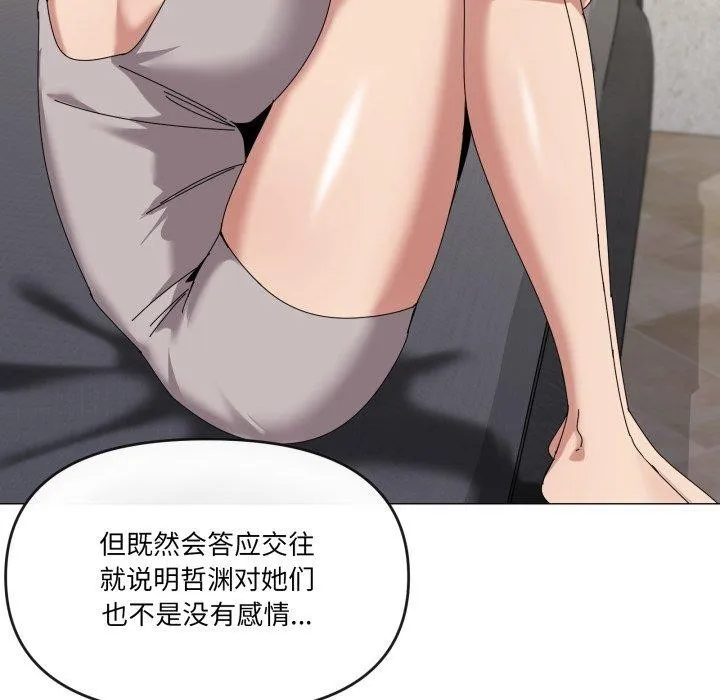 家人之间这样不好吧 - 第50話 - page 69