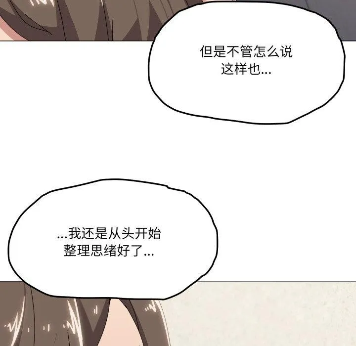 家人之间这样不好吧 - 第50話 - page 73