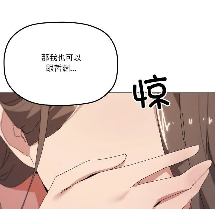 家人之间这样不好吧 - 第50話 - page 77