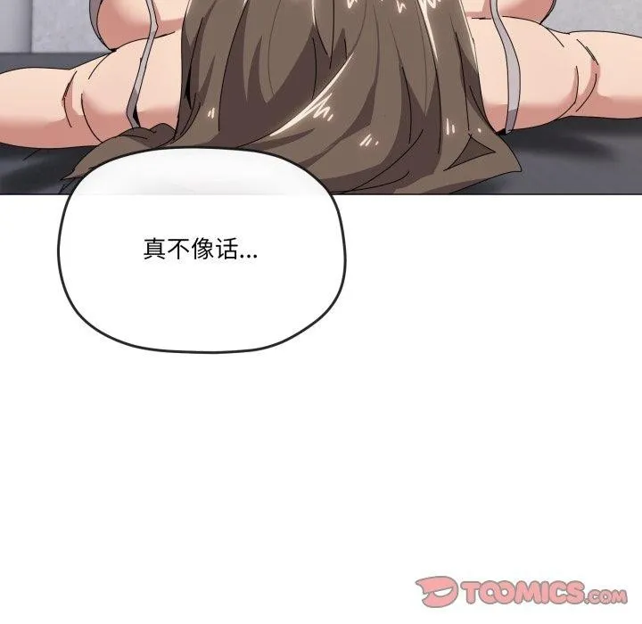 家人之间这样不好吧 - 第50話 - page 86