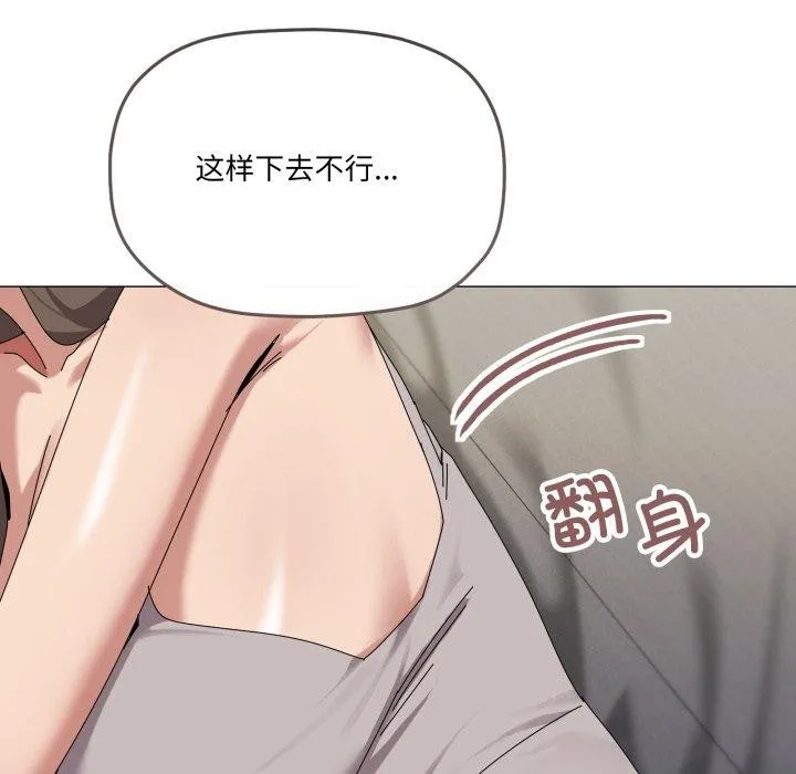 家人之间这样不好吧 - 第50話 - page 87