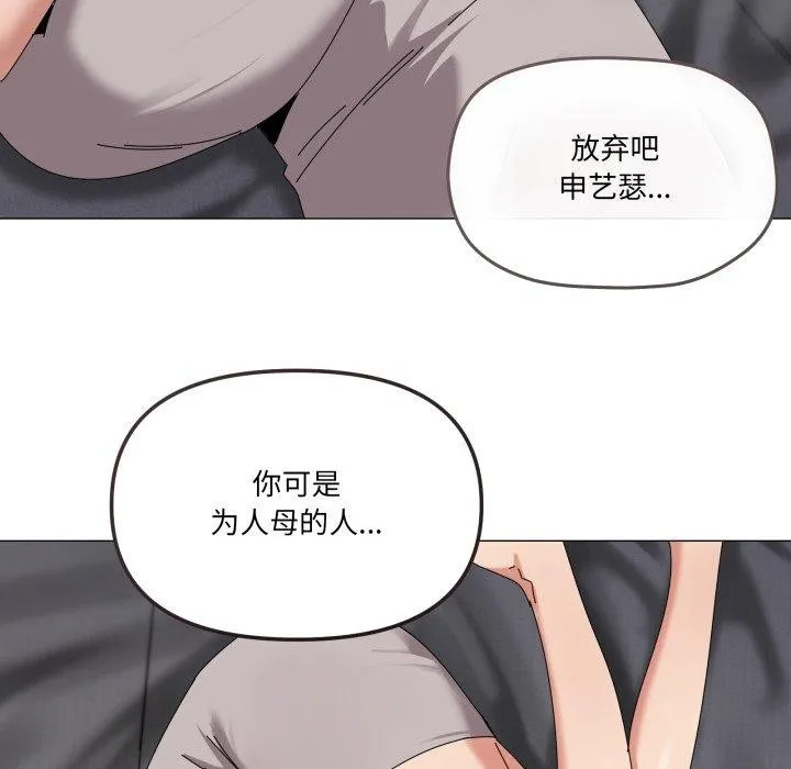 家人之间这样不好吧 - 第50話 - page 88