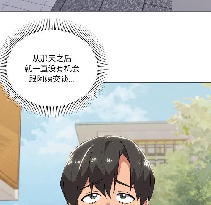家人之间这样不好吧 - 第50話 - page 93