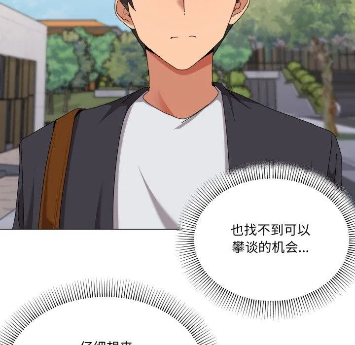 家人之间这样不好吧 - 第50話 - page 94