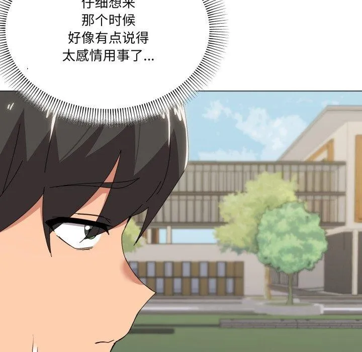 家人之间这样不好吧 - 第50話 - page 95