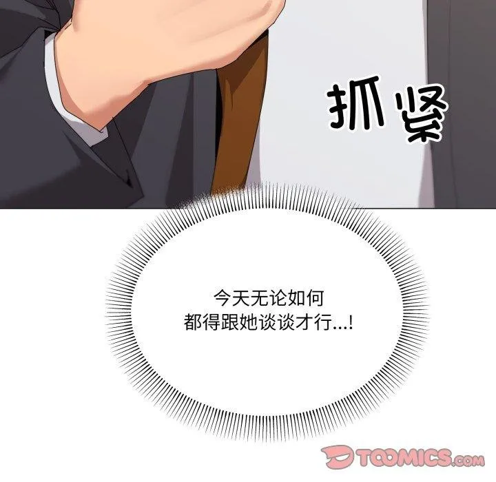 家人之间这样不好吧 - 第50話 - page 98