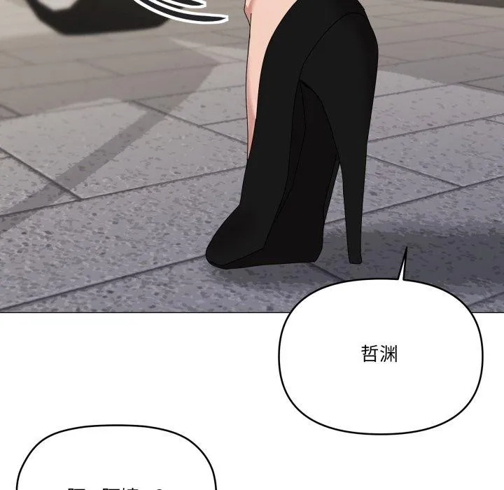 家人之间这样不好吧 - 第50話 - page 101