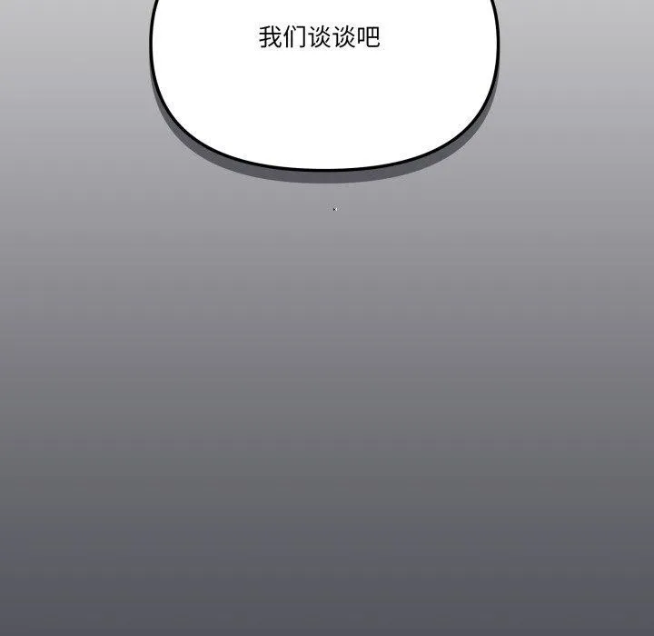 家人之间这样不好吧 - 第50話 - page 106