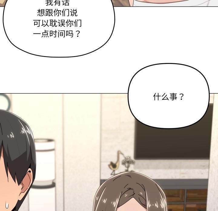 家人之间这样不好吧 - 第56話 - page 30