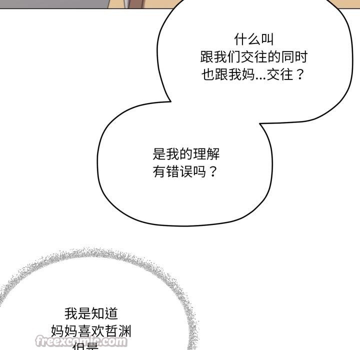 家人之间这样不好吧 - 第56話 - page 42