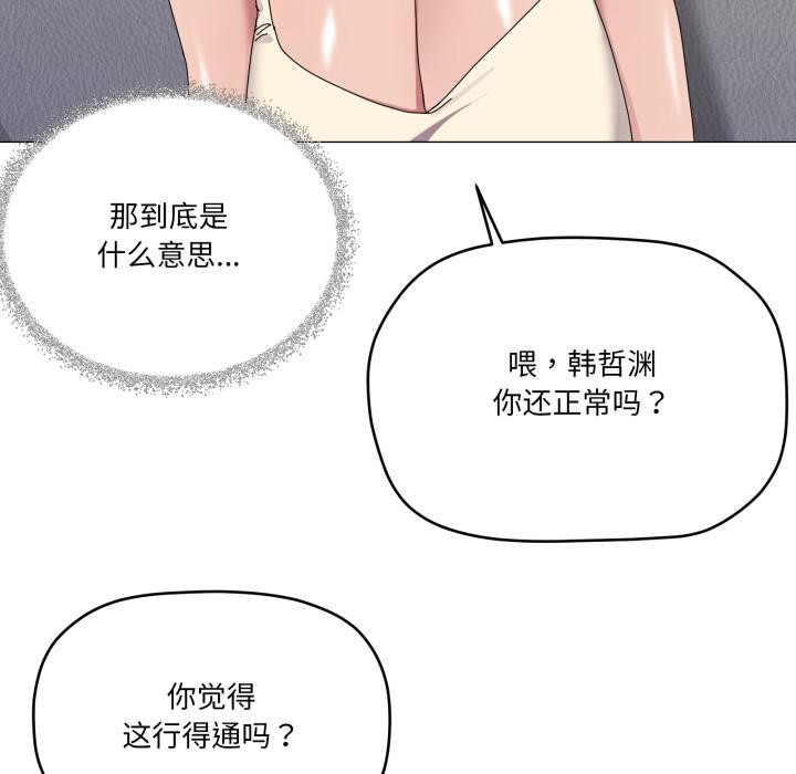 家人之间这样不好吧 - 第56話 - page 44