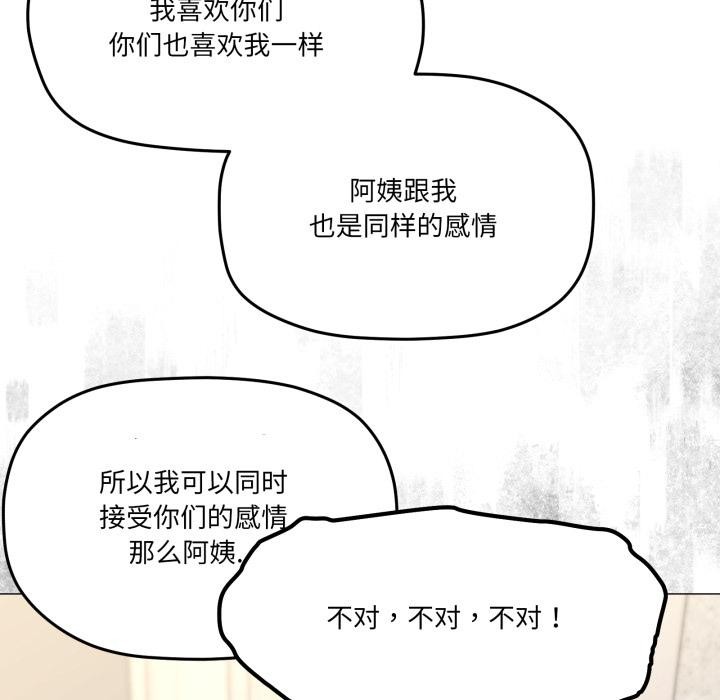 家人之间这样不好吧 - 第56話 - page 48