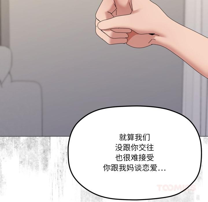 家人之间这样不好吧 - 第56話 - page 51