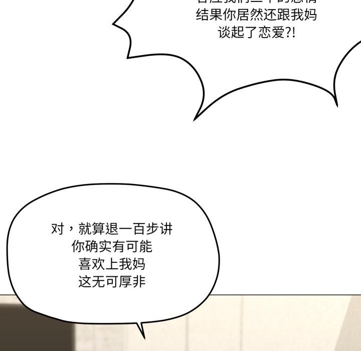 家人之间这样不好吧 - 第56話 - page 54