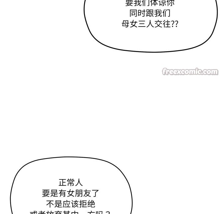 家人之间这样不好吧 - 第56話 - page 56