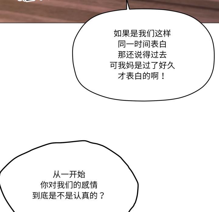家人之间这样不好吧 - 第56話 - page 58