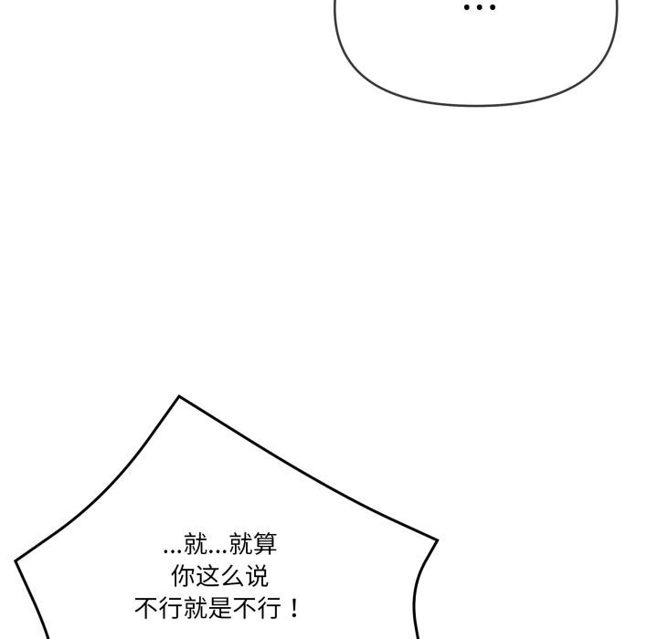 家人之间这样不好吧 - 第56話 - page 67