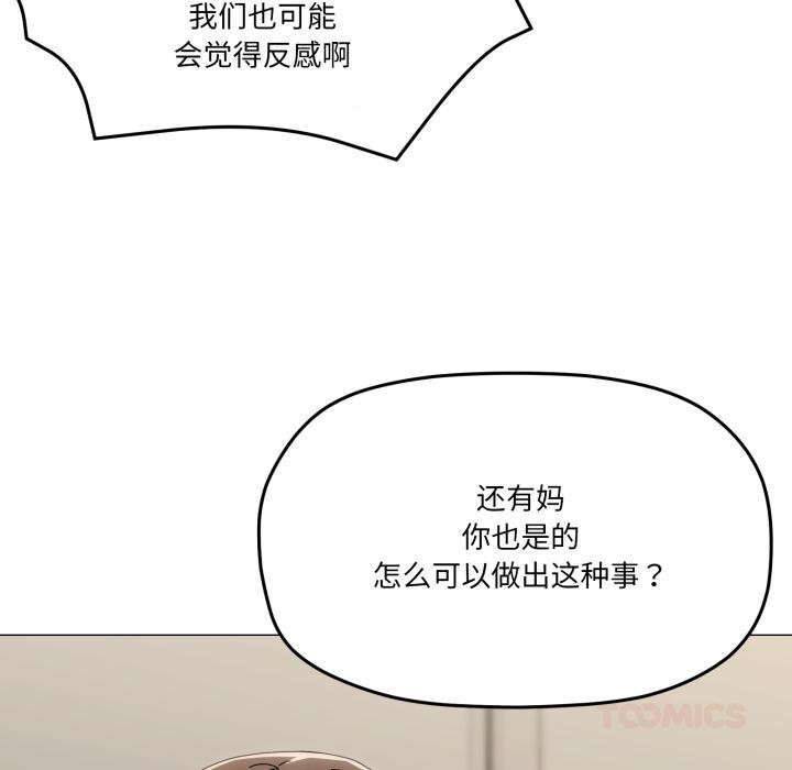 家人之间这样不好吧 - 第56話 - page 69