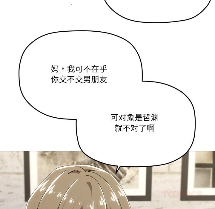 家人之间这样不好吧 - 第56話 - page 75