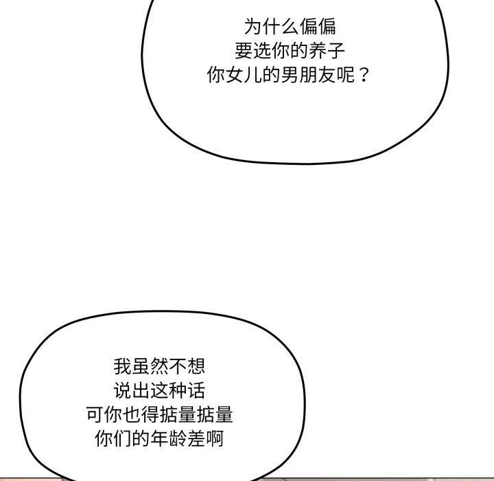 家人之间这样不好吧 - 第56話 - page 77