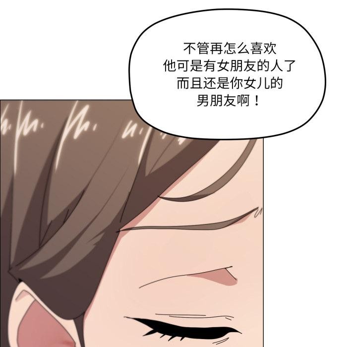 家人之间这样不好吧 - 第56話 - page 79