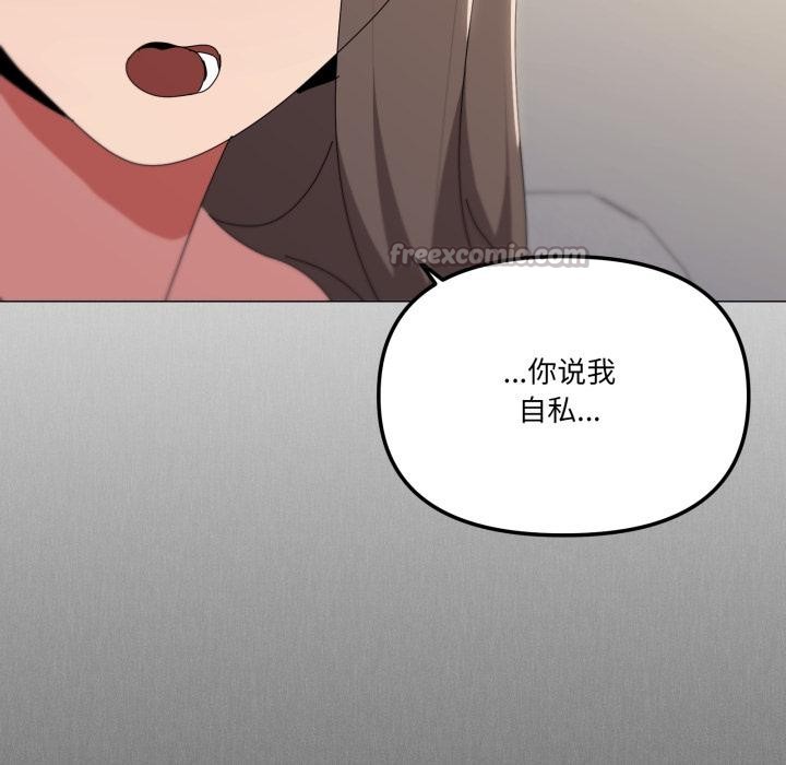 家人之间这样不好吧 - 第56話 - page 84