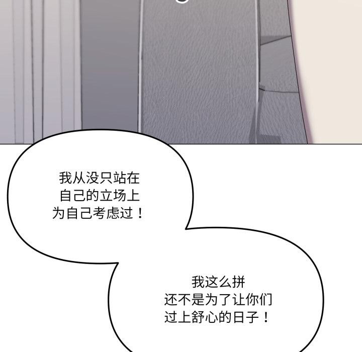 家人之间这样不好吧 - 第56話 - page 91