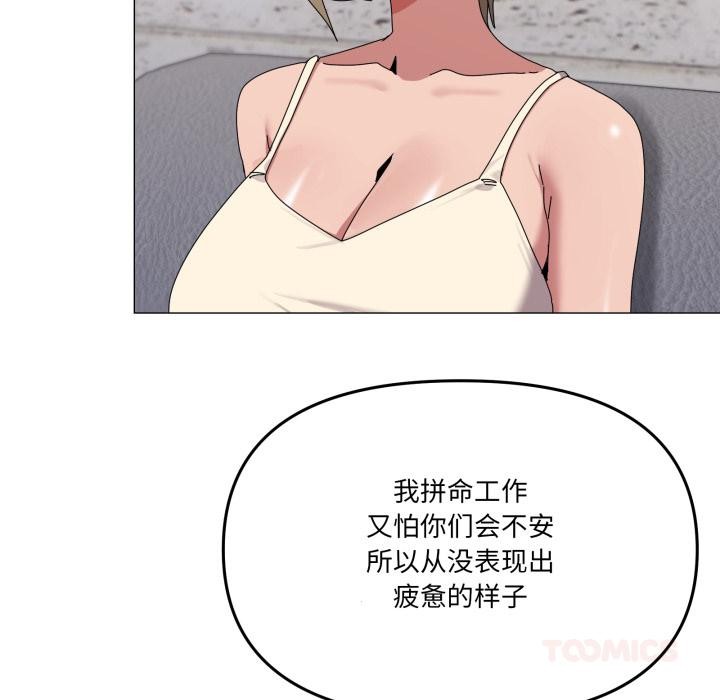 家人之间这样不好吧 - 第56話 - page 93