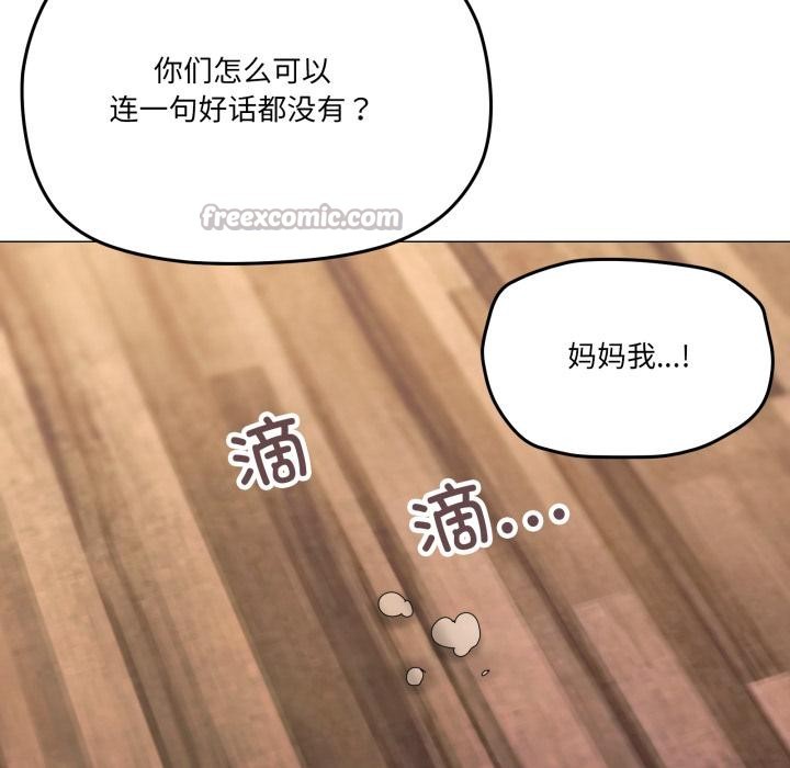 家人之间这样不好吧 - 第56話 - page 98