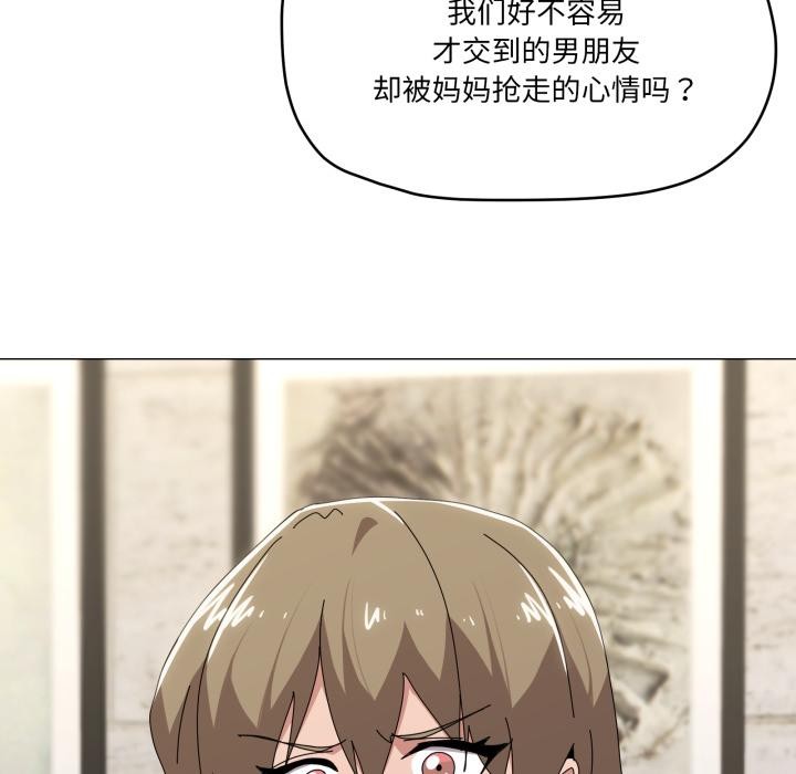 家人之间这样不好吧 - 第56話 - page 106