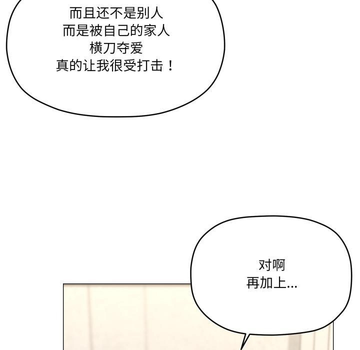 家人之间这样不好吧 - 第56話 - page 108