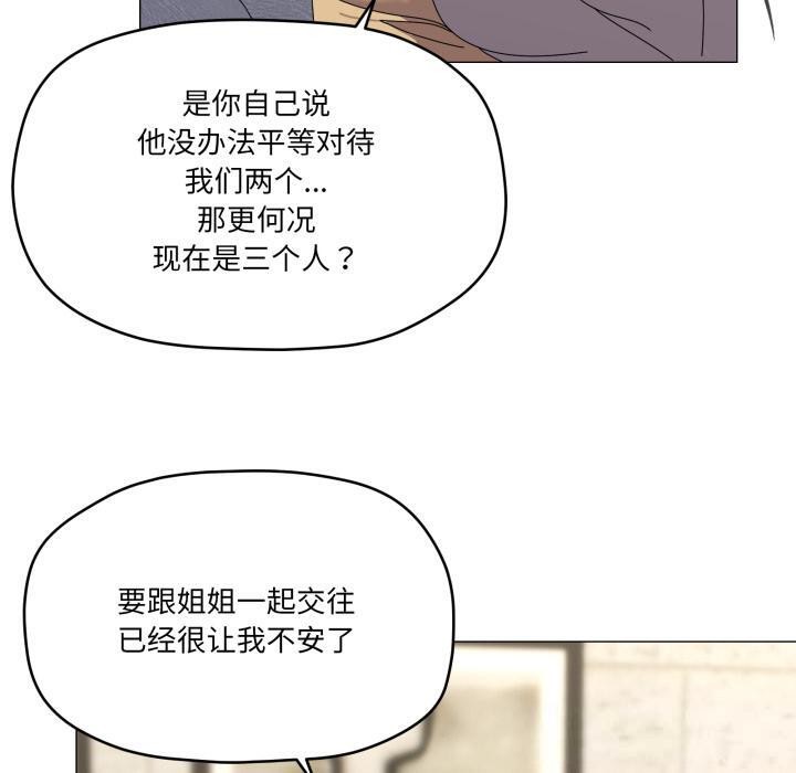 家人之间这样不好吧 - 第56話 - page 110
