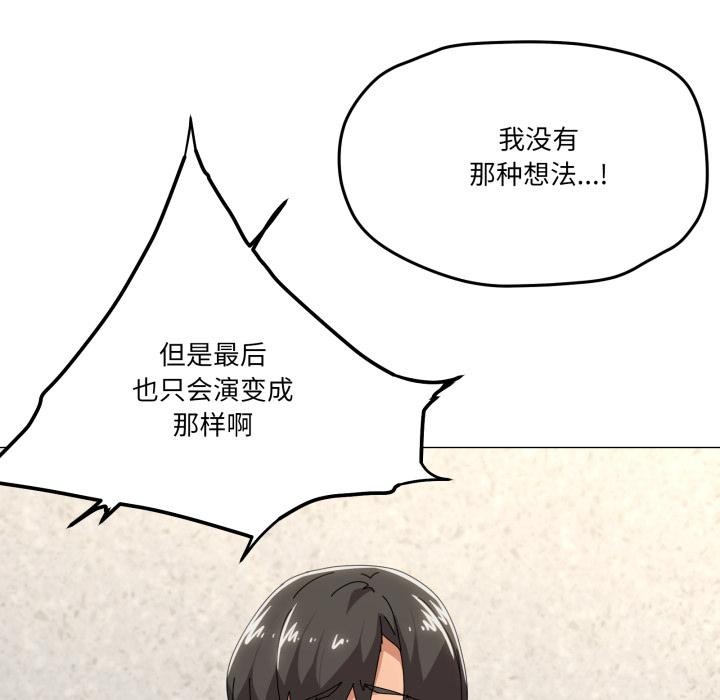 家人之间这样不好吧 - 第56話 - page 113