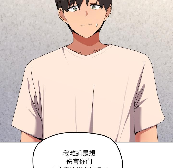 家人之间这样不好吧 - 第56話 - page 114