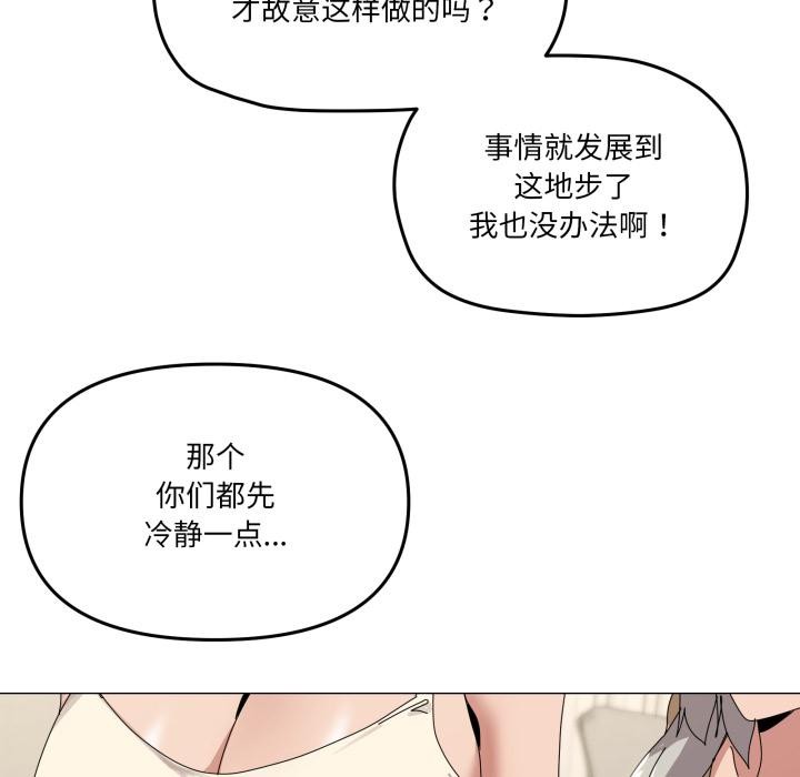 家人之间这样不好吧 - 第56話 - page 115