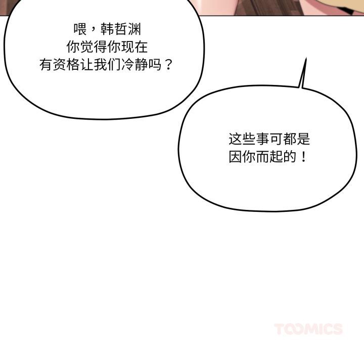 家人之间这样不好吧 - 第56話 - page 117