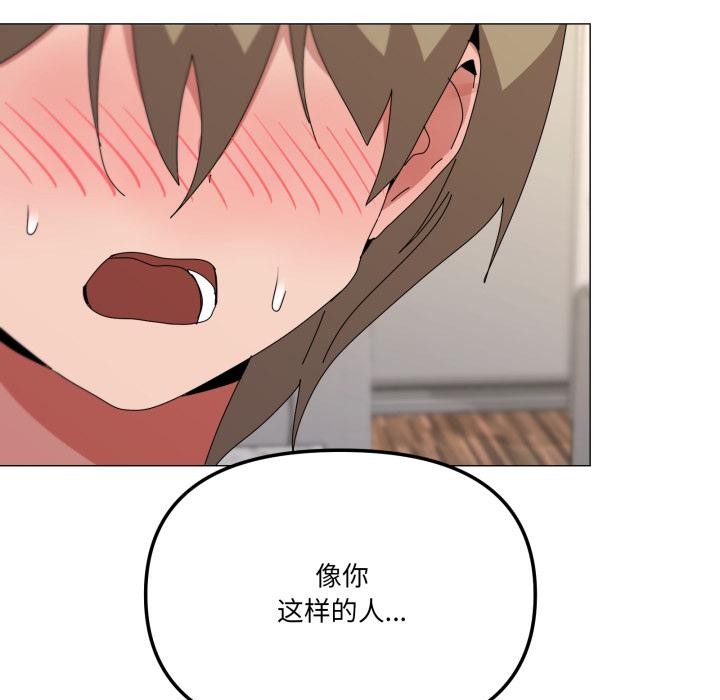 家人之间这样不好吧 - 第56話 - page 118