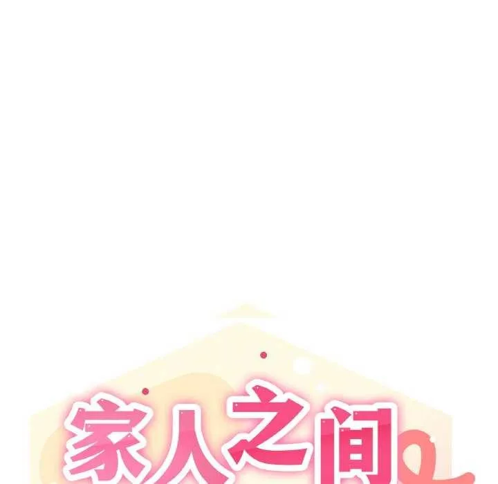 家人之间这样不好吧 - 第34話 - page 44