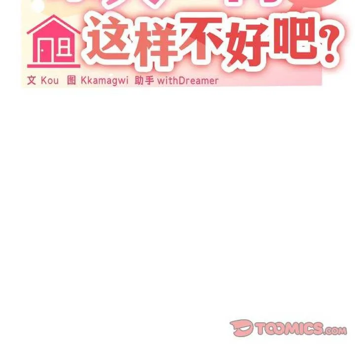 家人之间这样不好吧 - 第34話 - page 45
